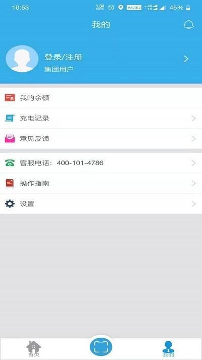 速易达充电企业版app