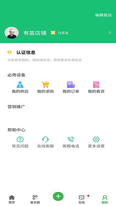 苗木联盟app