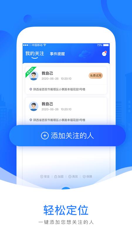 定位守护app