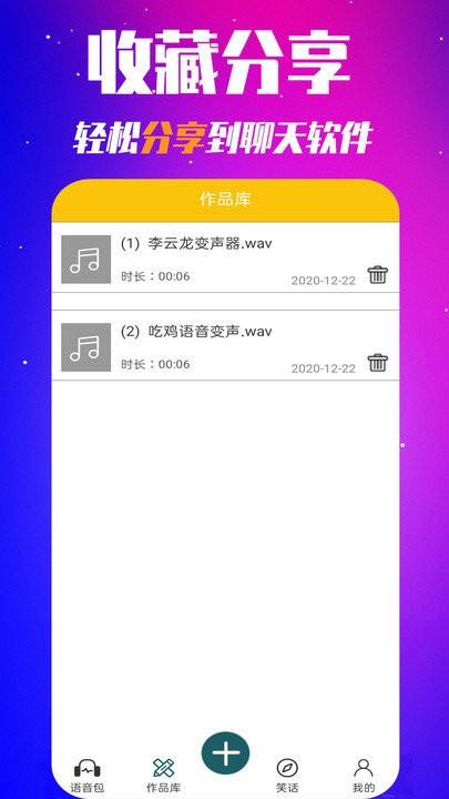 多玩游戏变声器app