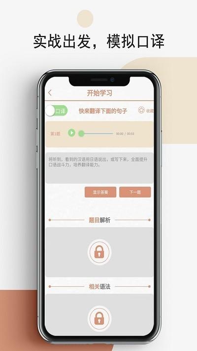 怪学日语app