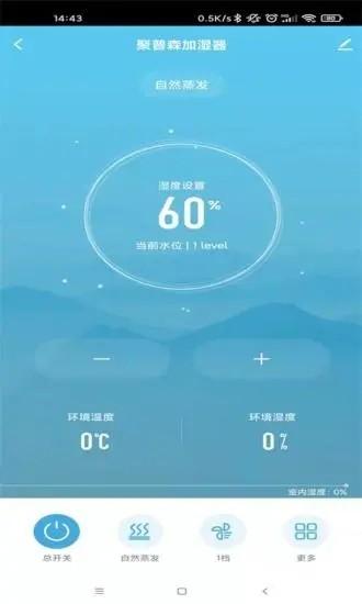 聚普森智能app