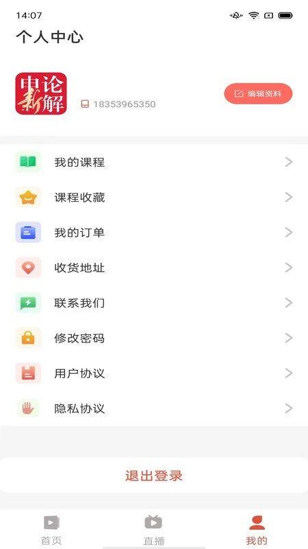 熊文申论app