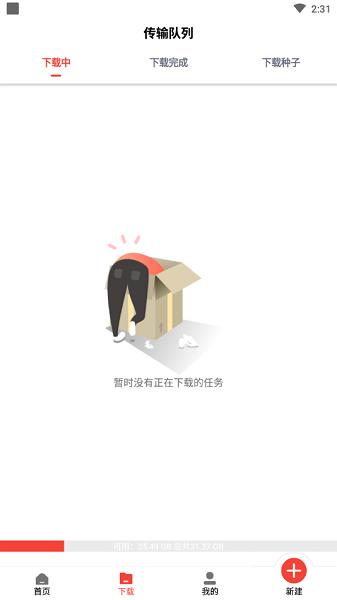 种子磁力下载器app