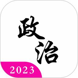 考研政治真题2024