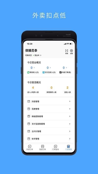 微播商家版app