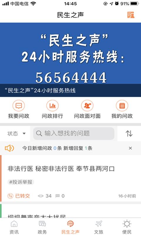 奉节头条新闻app