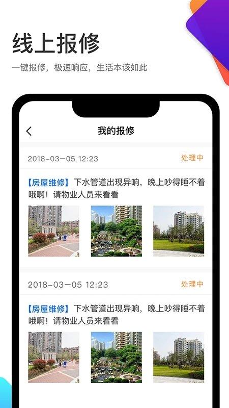 沣东城建云尚生活app