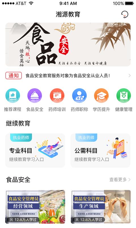 湘源教育app官方版