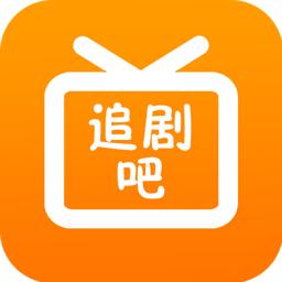 追剧吧app软件