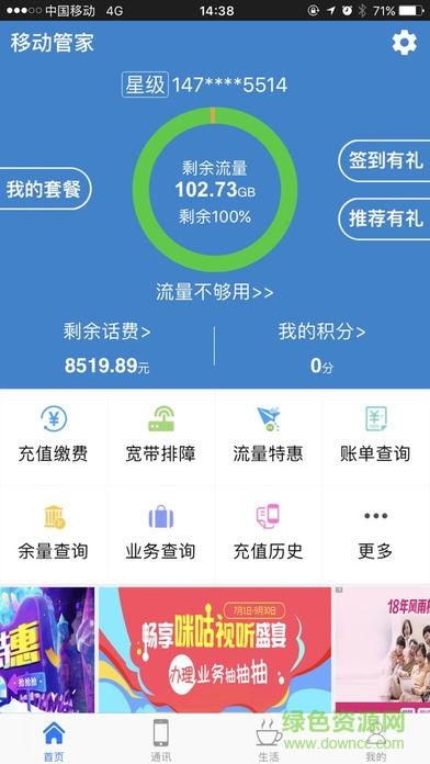 宁夏移动app