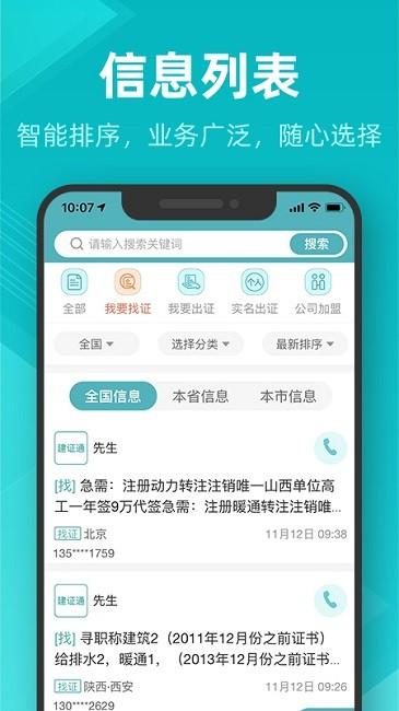 建证通app