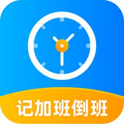 安安心心记加班app最新版