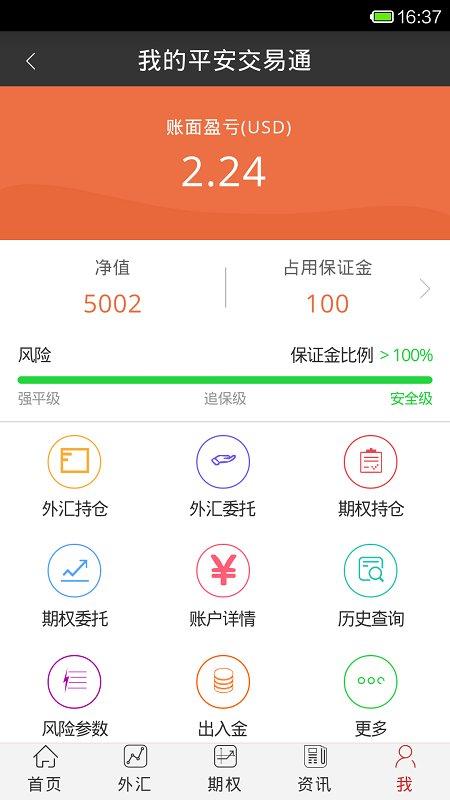 平安交易通手机版