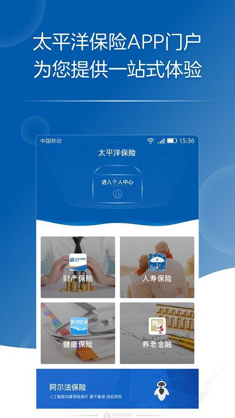 太平洋保险官方版