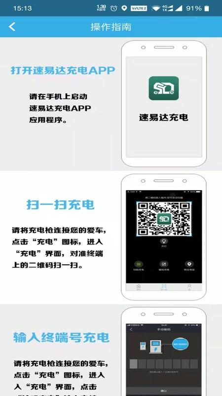 速易达充电app