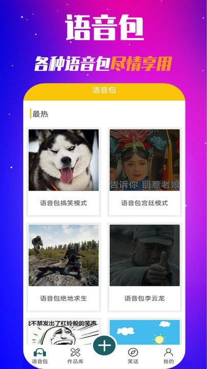 多玩游戏变声器app