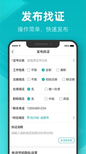 建证通app