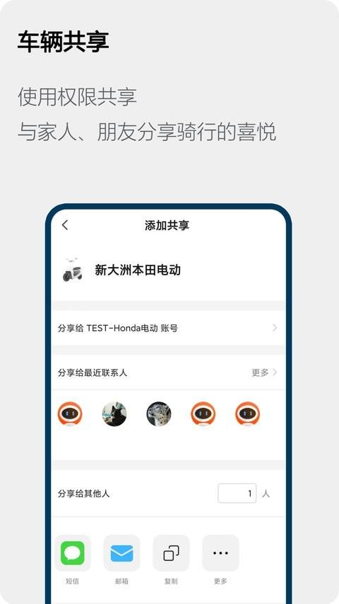 honda电动app