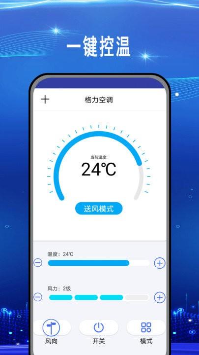 智能红外遥控器app