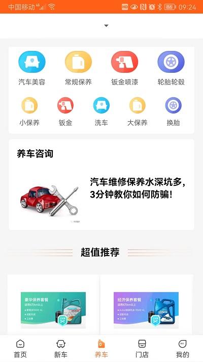 车福管家app