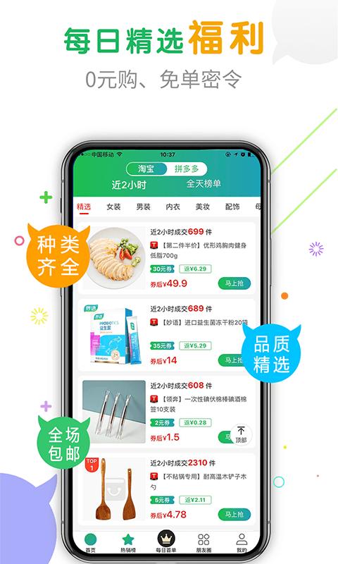 返app(改名为购物优选)