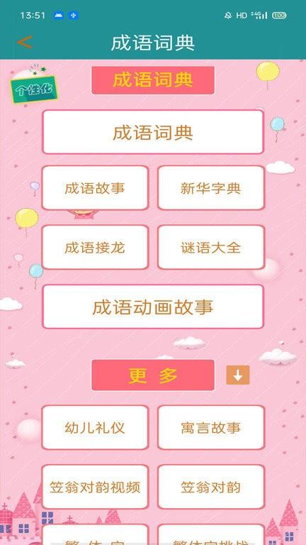 成语词典查询app