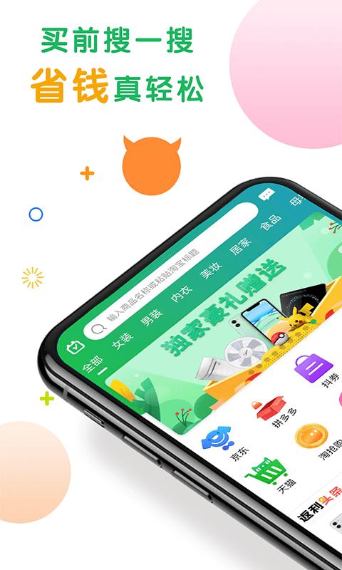 返app(改名为购物优选)