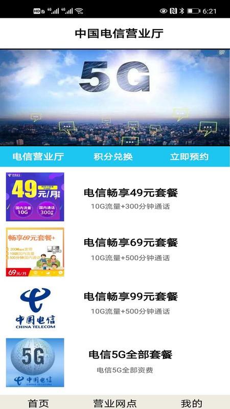 移信通营业厅app