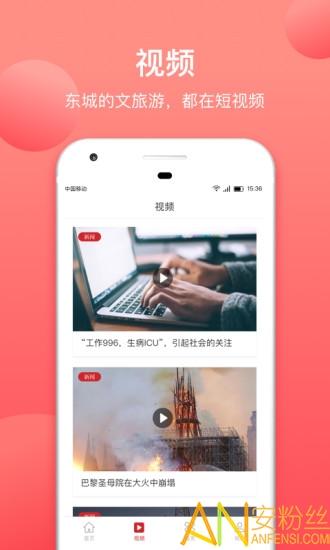 北京东城app