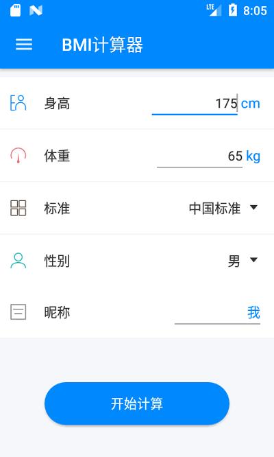 bmi计算器中国版软件