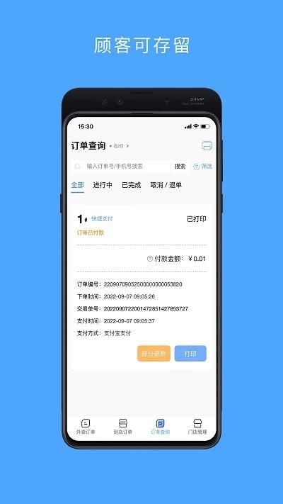 微播商家版app