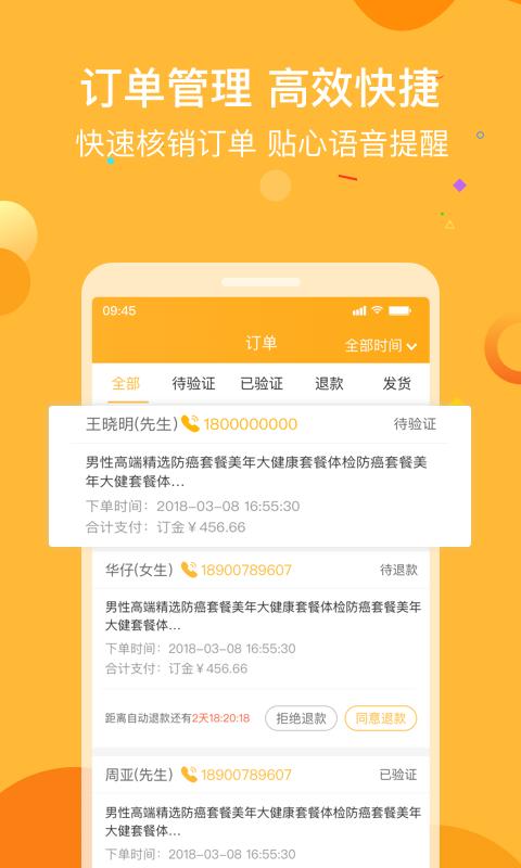 160商户app