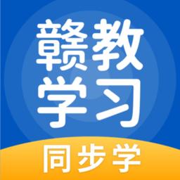 赣教学习app