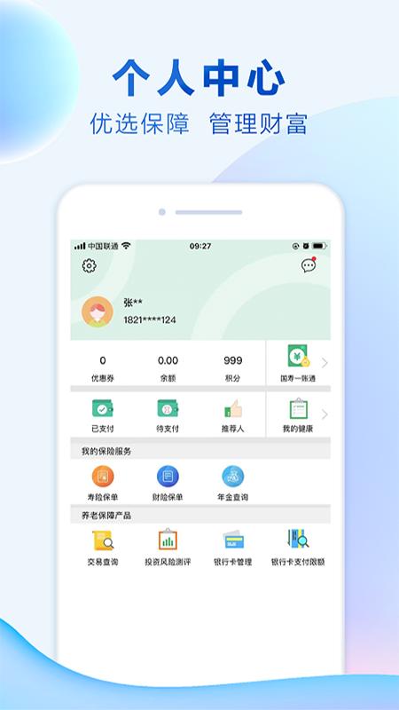 掌上国寿app