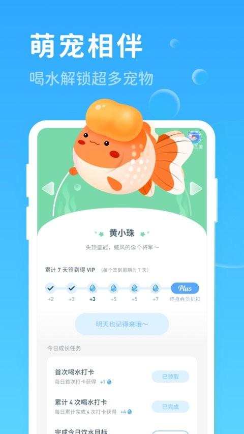 喝水好习惯app