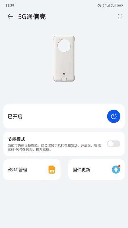 5g通信壳app