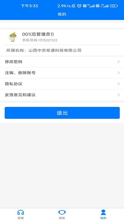 哈蜜瓜crm系统app