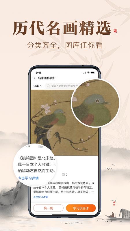 历代名画集软件