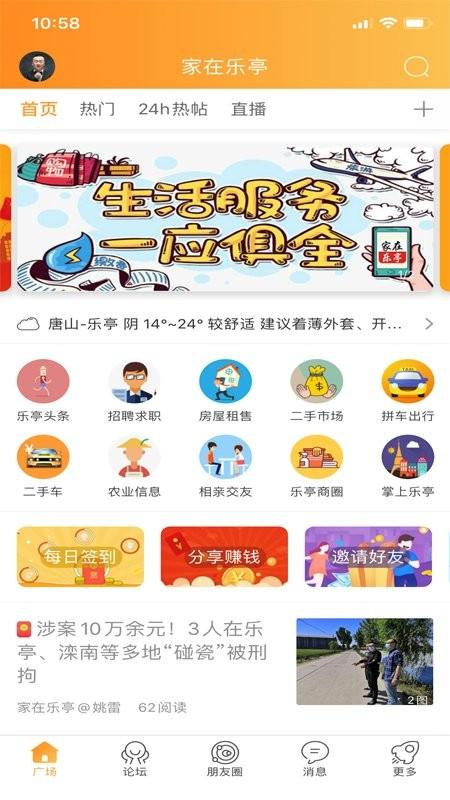 家在乐亭app