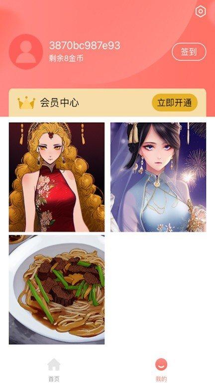 ai绘画家手机版