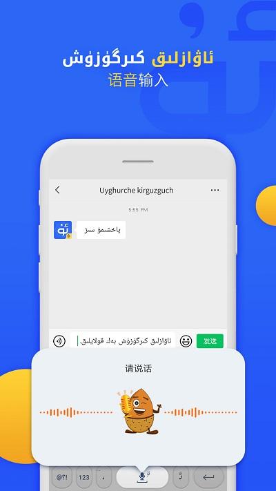 uyghurchekirguzguch维语输入法2025